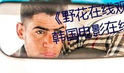 国在线观看,畅享海量影视资源，尽享视听盛宴